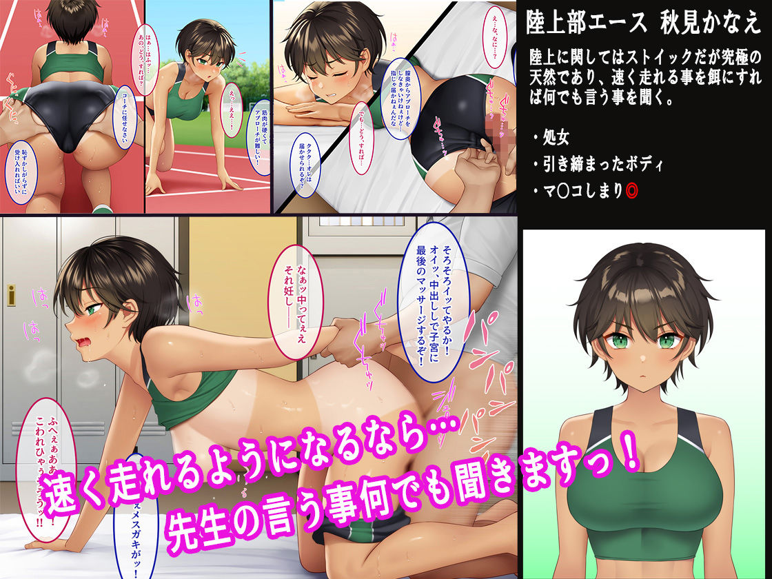 スポーツ推進女学園 スクールカーストの頂点に君臨するのは変態教師のデカチ〇ポ サンプル1ページ目
