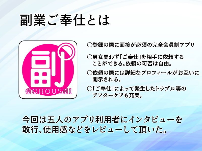 副業ご奉仕募集中！！〜アプリで始めるハーレム性活〜 サンプル1ページ目