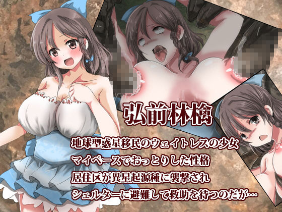 子宮脱苗床乳姦惑星 サンプル2ページ目
