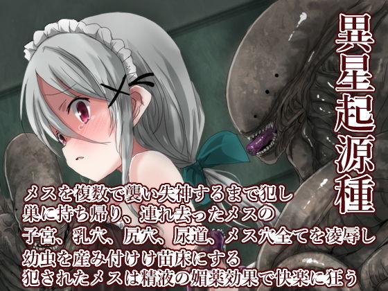 子宮脱苗床乳姦惑星 サンプル3ページ目