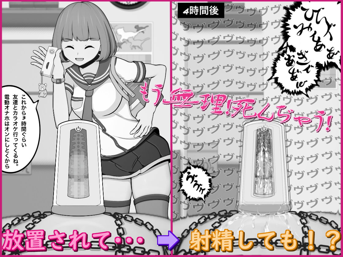 放置美少女〜終わらない快楽拷問〜 サンプル1ページ目