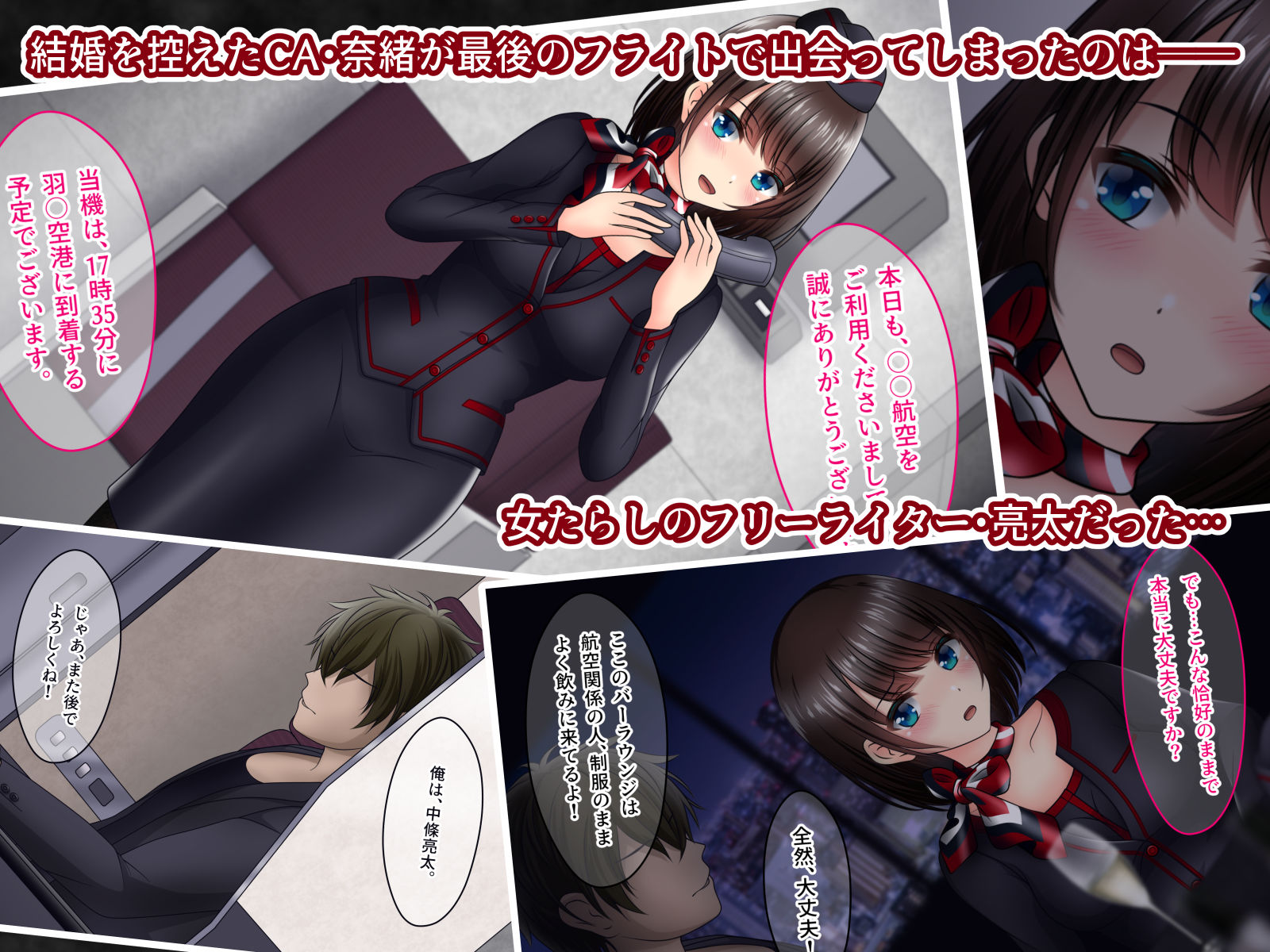 元キャビンアテンダントのうちの妻が、チャラ男に寝取られ虜にされていました。 サンプル1ページ目