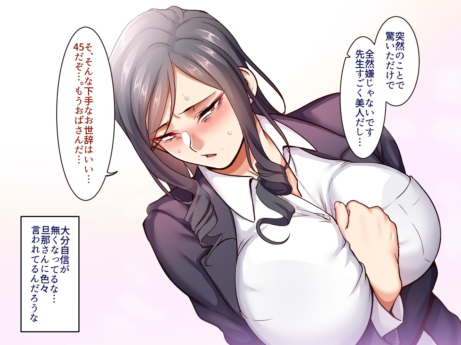 学園サポ日記5 ユキムラ先生（45）編 サンプル3ページ目