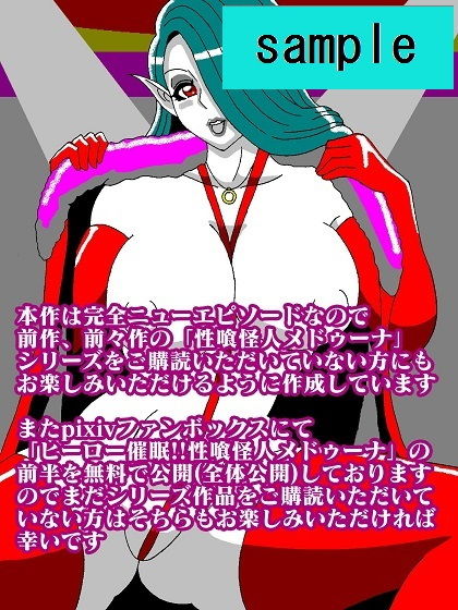 美少年ヒーロー完堕ち！？性喰怪人メドゥーナ サンプル1ページ目