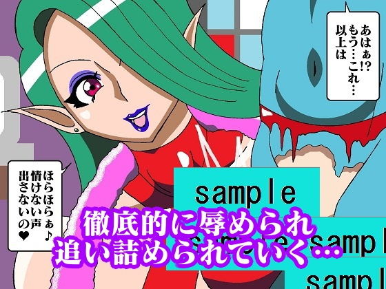 美少年ヒーロー完堕ち！？性喰怪人メドゥーナ サンプル8ページ目