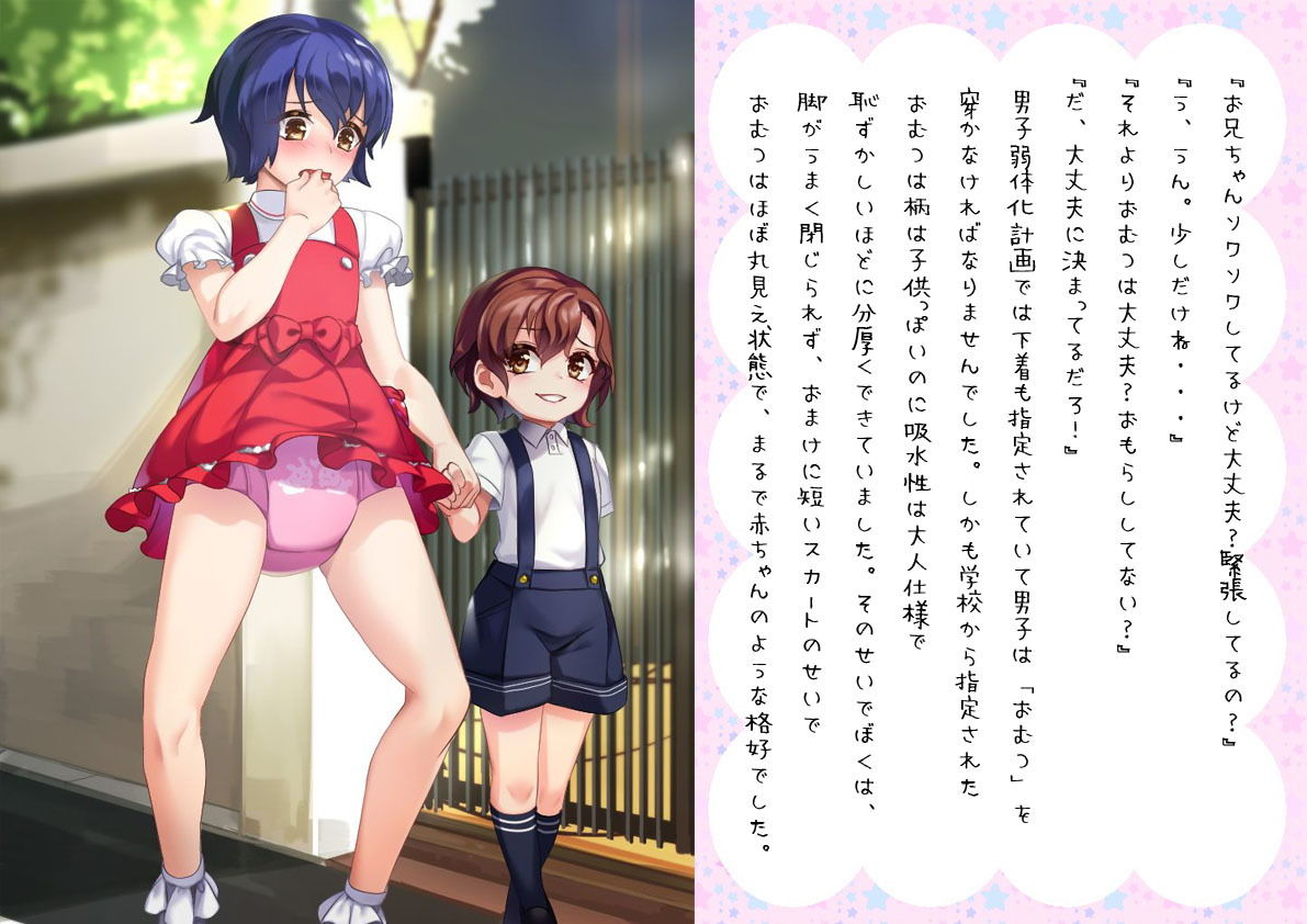 男子弱体化計画で落第したぼくの日記 サンプル1ページ目