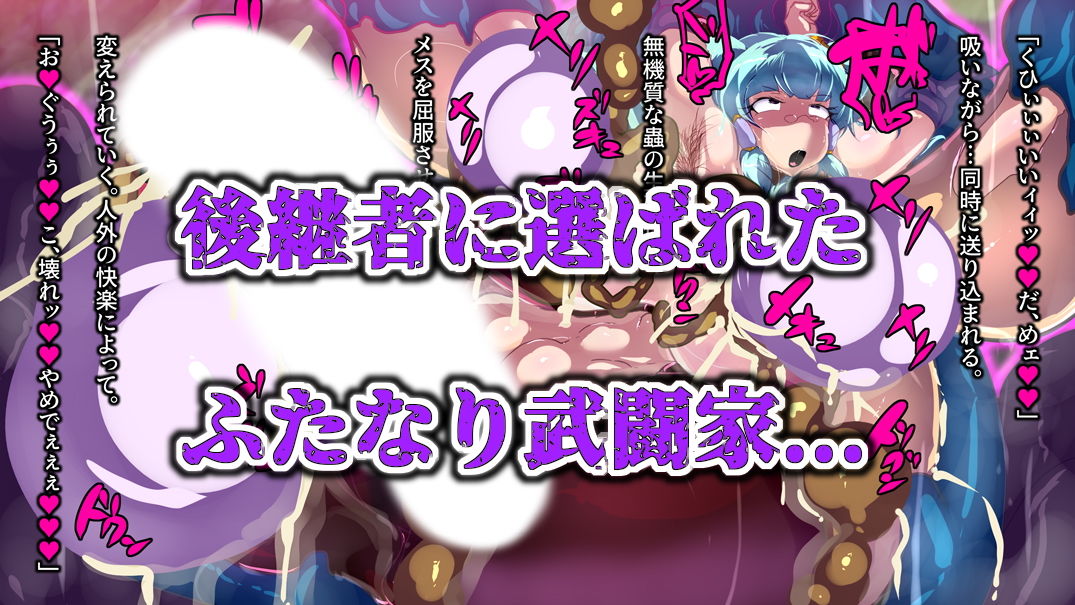 ふたなり武闘家さんが蟲の姫になる話。 サンプル1ページ目