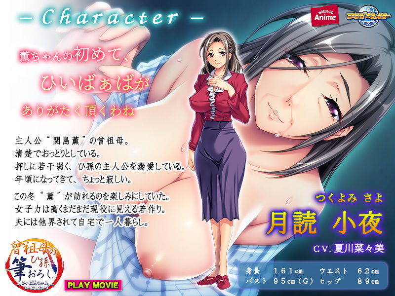 曾祖母のひ孫筆おろし〜ひぃばあちゃん、もっとしたいよ〜 PLAY MOVIE サンプル2ページ目