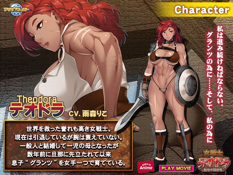 女戦士テオドラ〜恥辱の闘技場〜 PLAY MOVIE サンプル1ページ目
