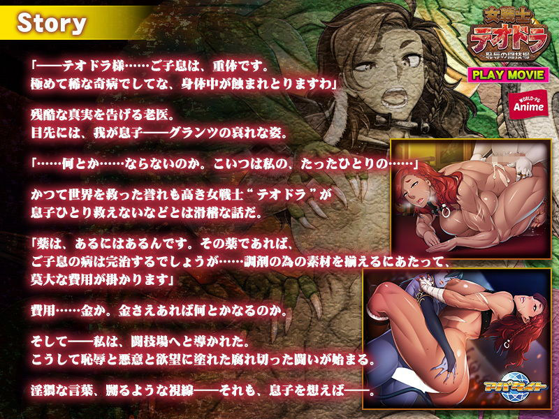 女戦士テオドラ〜恥辱の闘技場〜 PLAY MOVIE サンプル2ページ目