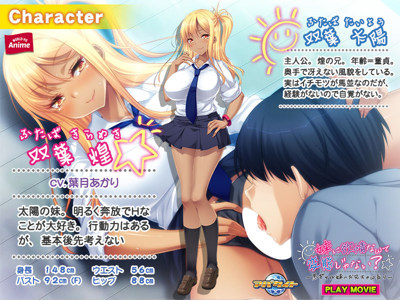 妹に欲情なんて変態じゃない？〜黒ギャル妹のお兄ちゃん弄り〜 PLAY MOVIE サンプル2ページ目