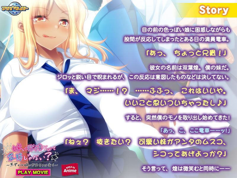 妹に欲情なんて変態じゃない？〜黒ギャル妹のお兄ちゃん弄り〜 PLAY MOVIE サンプル3ページ目