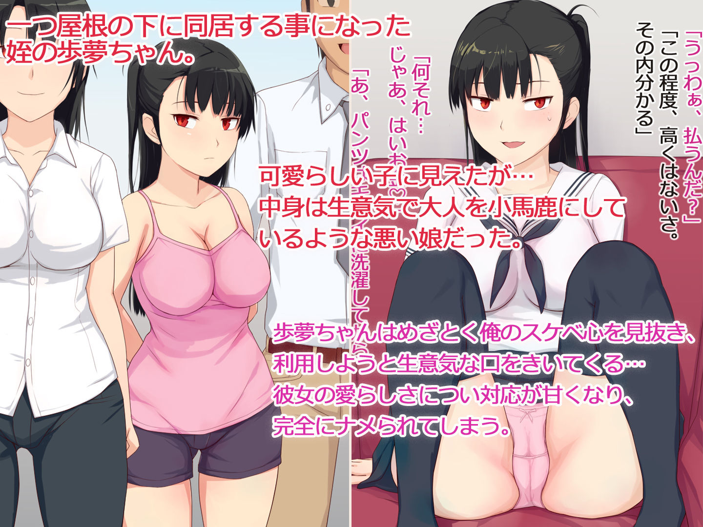 クソ生意気な姪っ子JKが大人にナメた真似をしてくるので、わからせチンポでどついてやった話 サンプル1ページ目
