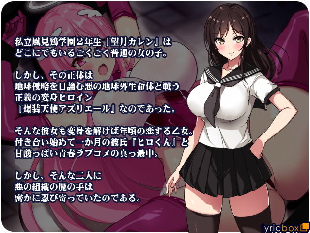 爆装天使アズリエール-敗北エンド- サンプル1ページ目