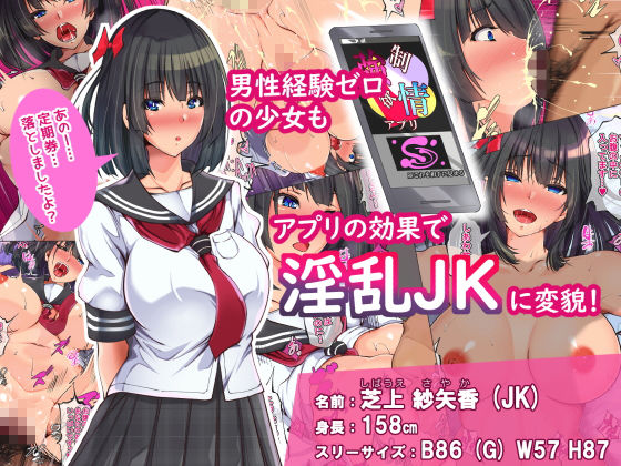欲情アプリで超絶エロ化してしまう少女たちを好き放題ヤりまくり！〜学生もギャルも人妻も俺のモノ〜 サンプル1ページ目