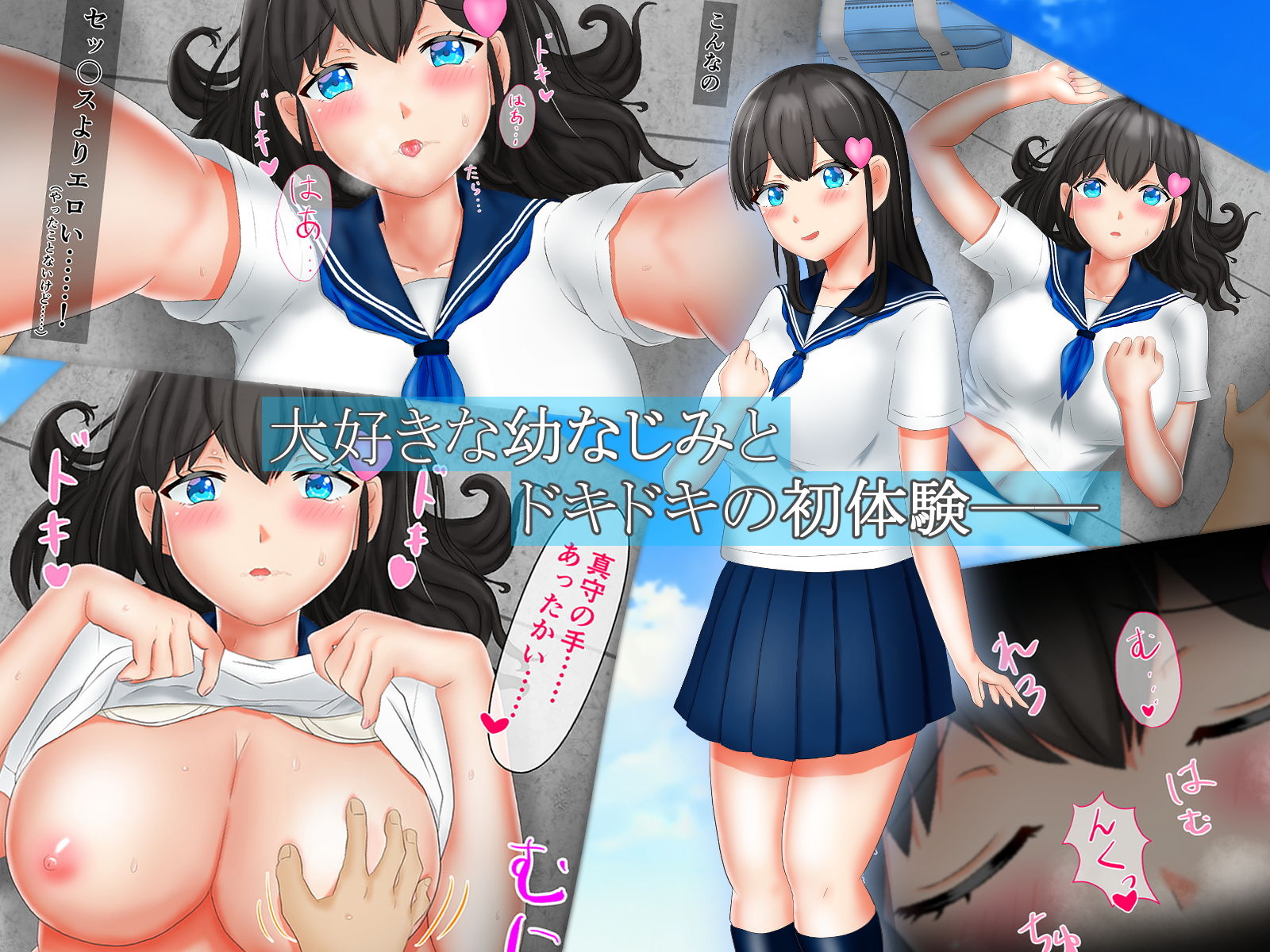 幼なじみが目の前で〜屈辱の鬱勃起〜 サンプル1ページ目