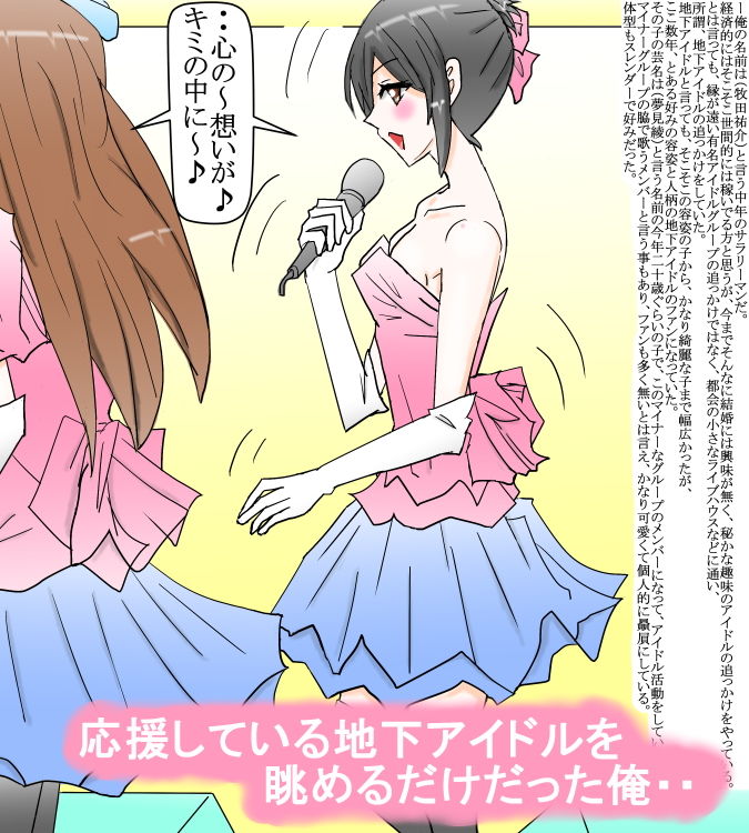 地下アイドルの誰も知らない援○交際 サンプル1ページ目