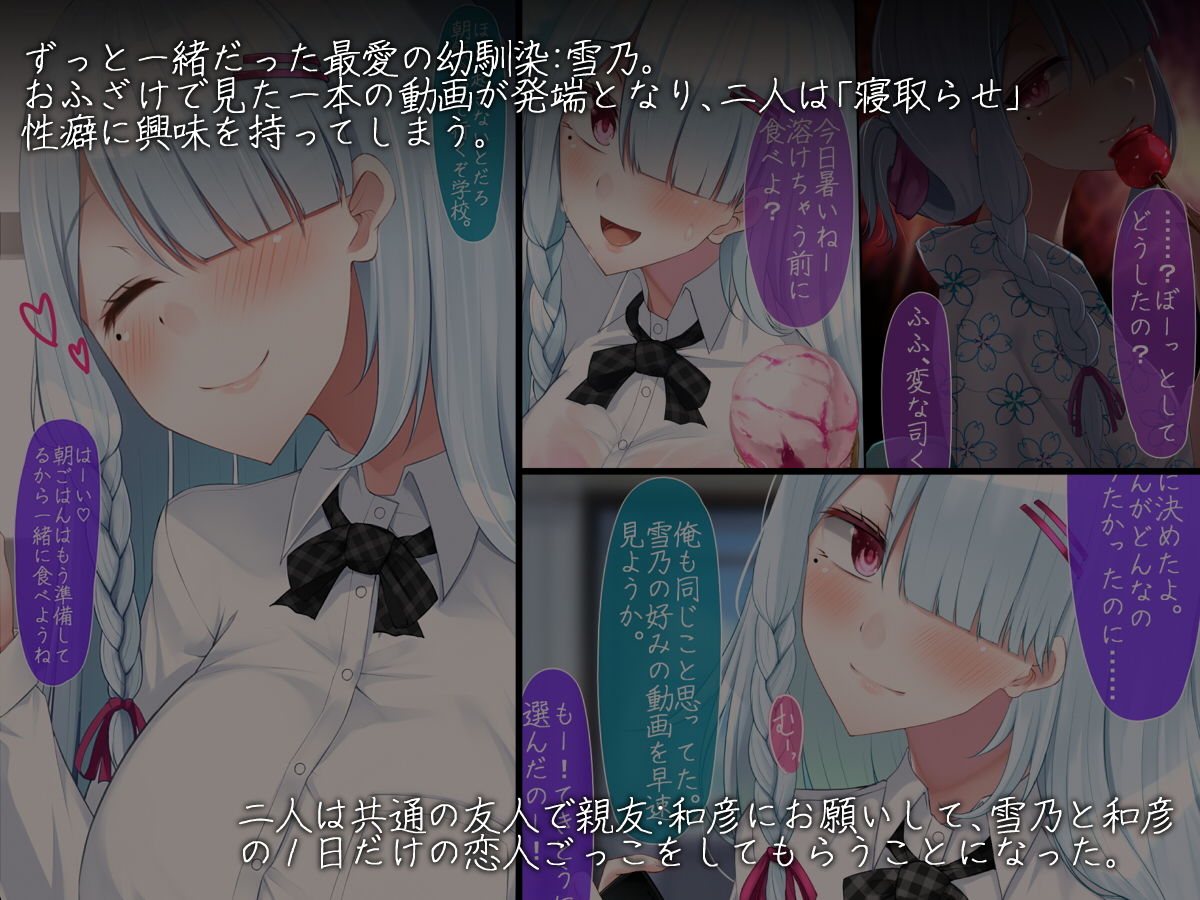 恋人ごっこ ―寝取らせ報告と彼女の嘘― サンプル1ページ目