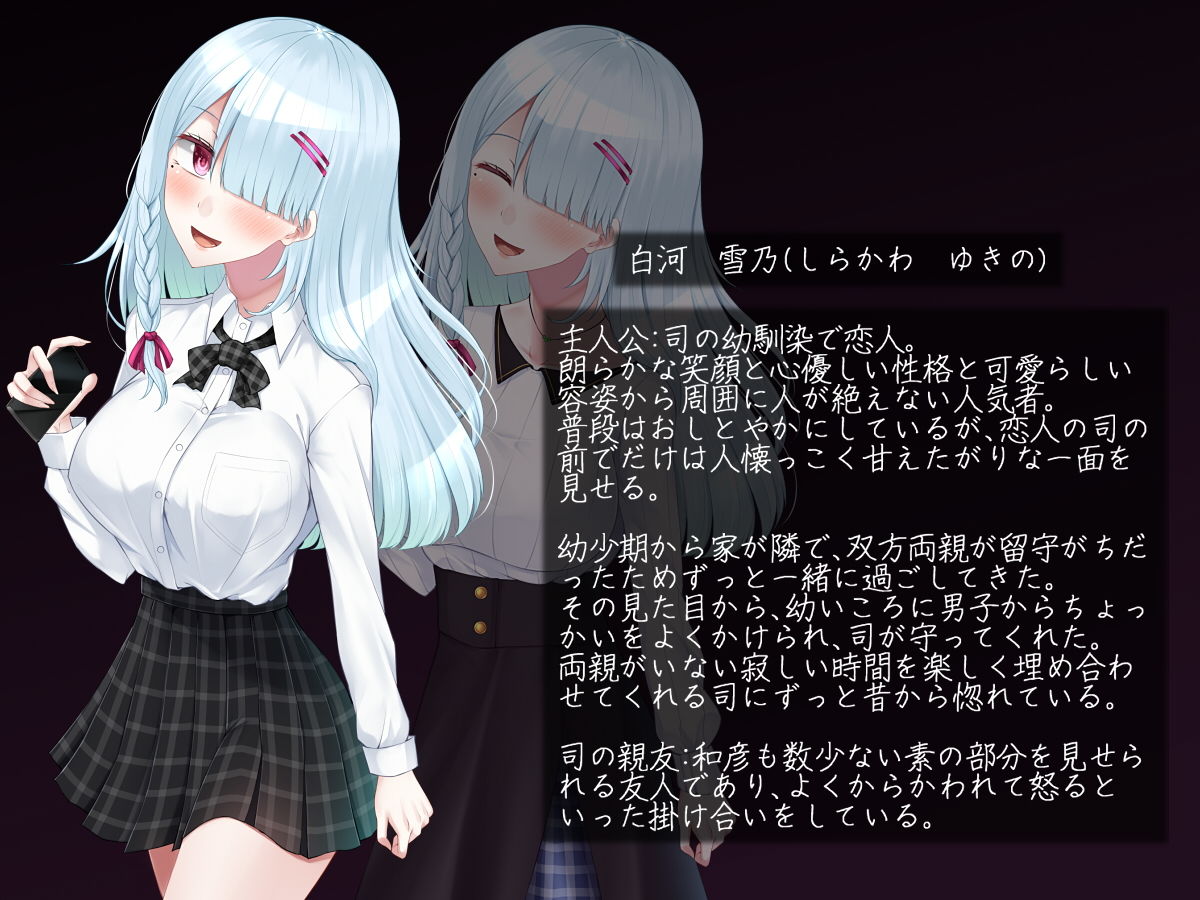 恋人ごっこ ―寝取らせ報告と彼女の嘘― サンプル5ページ目