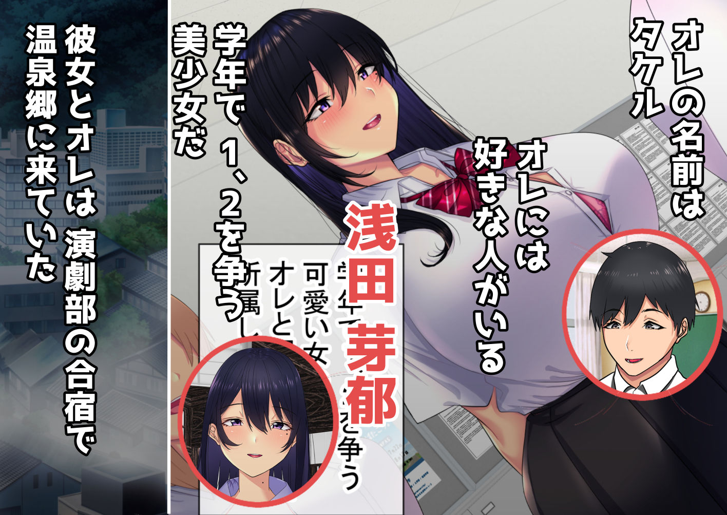 男オレ1人の部活で、温泉合宿行ったら、女子全員NTR サンプル1ページ目