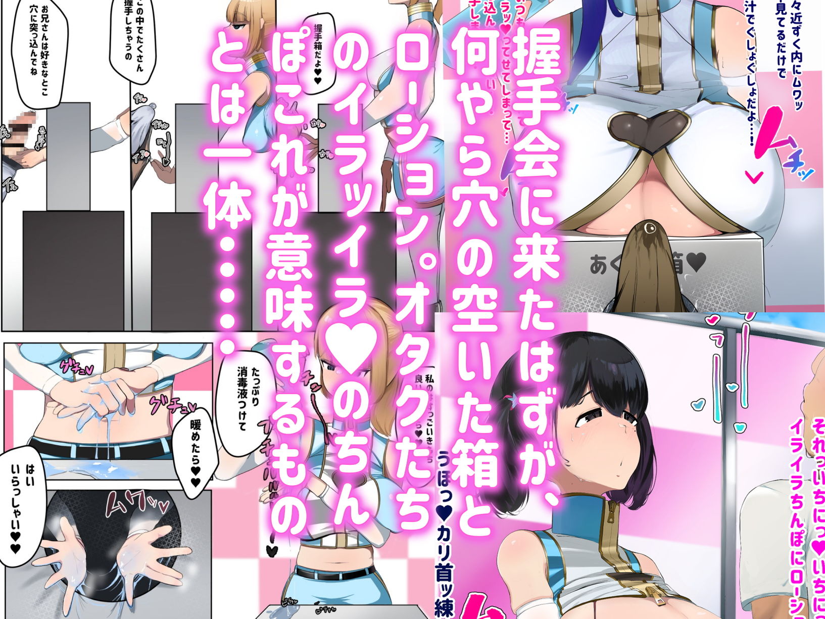 現役アイドルの握手会に行ったら何やら穴の空いた箱があった。 サンプル1ページ目