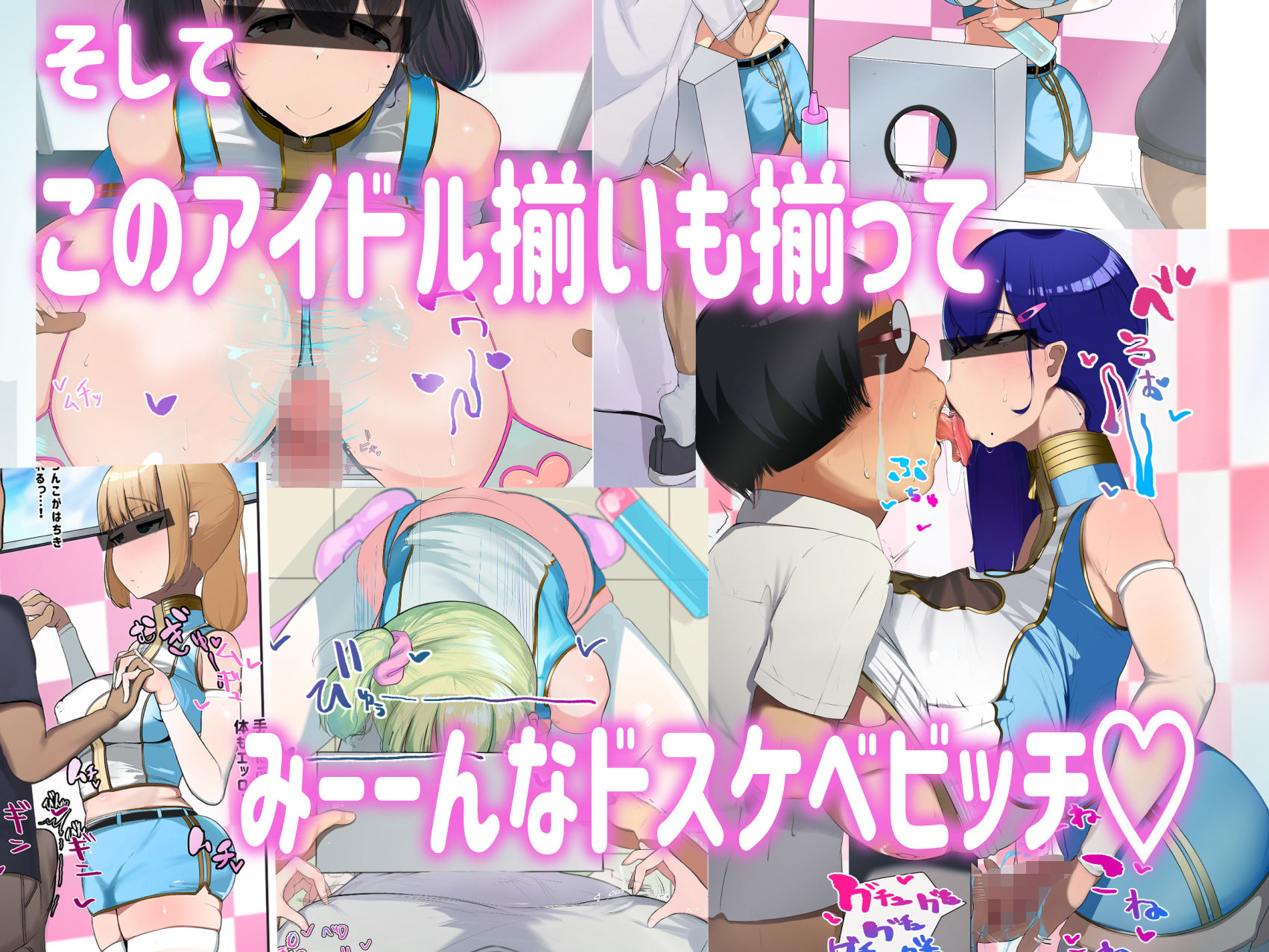 現役アイドルの握手会に行ったら何やら穴の空いた箱があった。 サンプル2ページ目