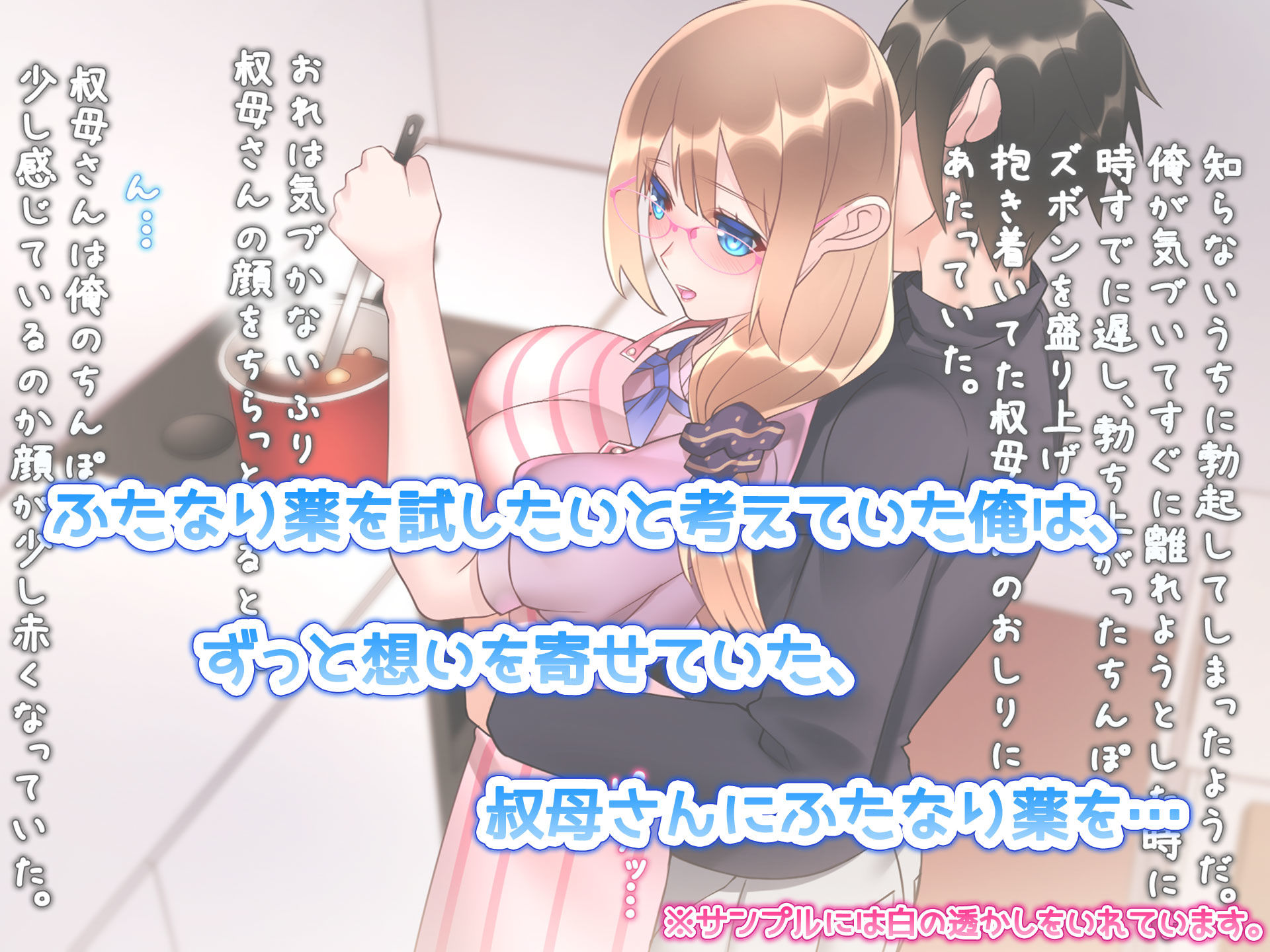 叔母さん改造計画！フタナリ叔母さんはドエロ過ぎ！？ サンプル4ページ目