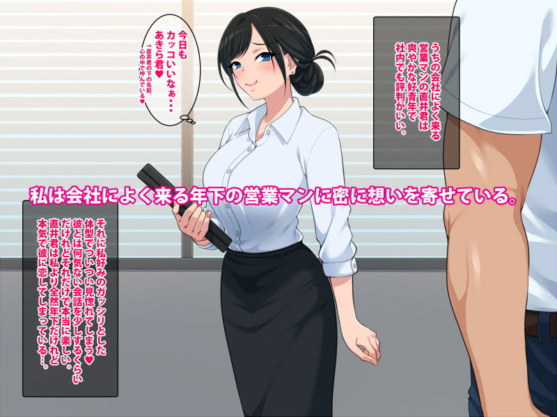 年増の恋は両想い？ サンプル1ページ目