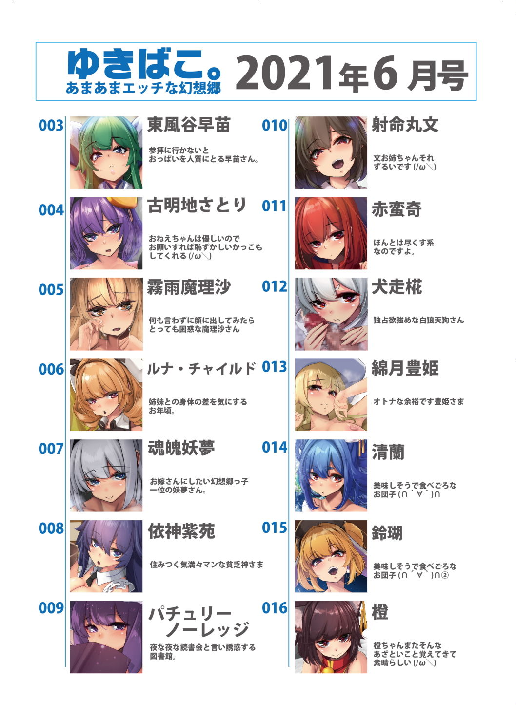 あまあまえっちな幻想郷〜ゆきばこ〜2021年6月号〜 サンプル2ページ目