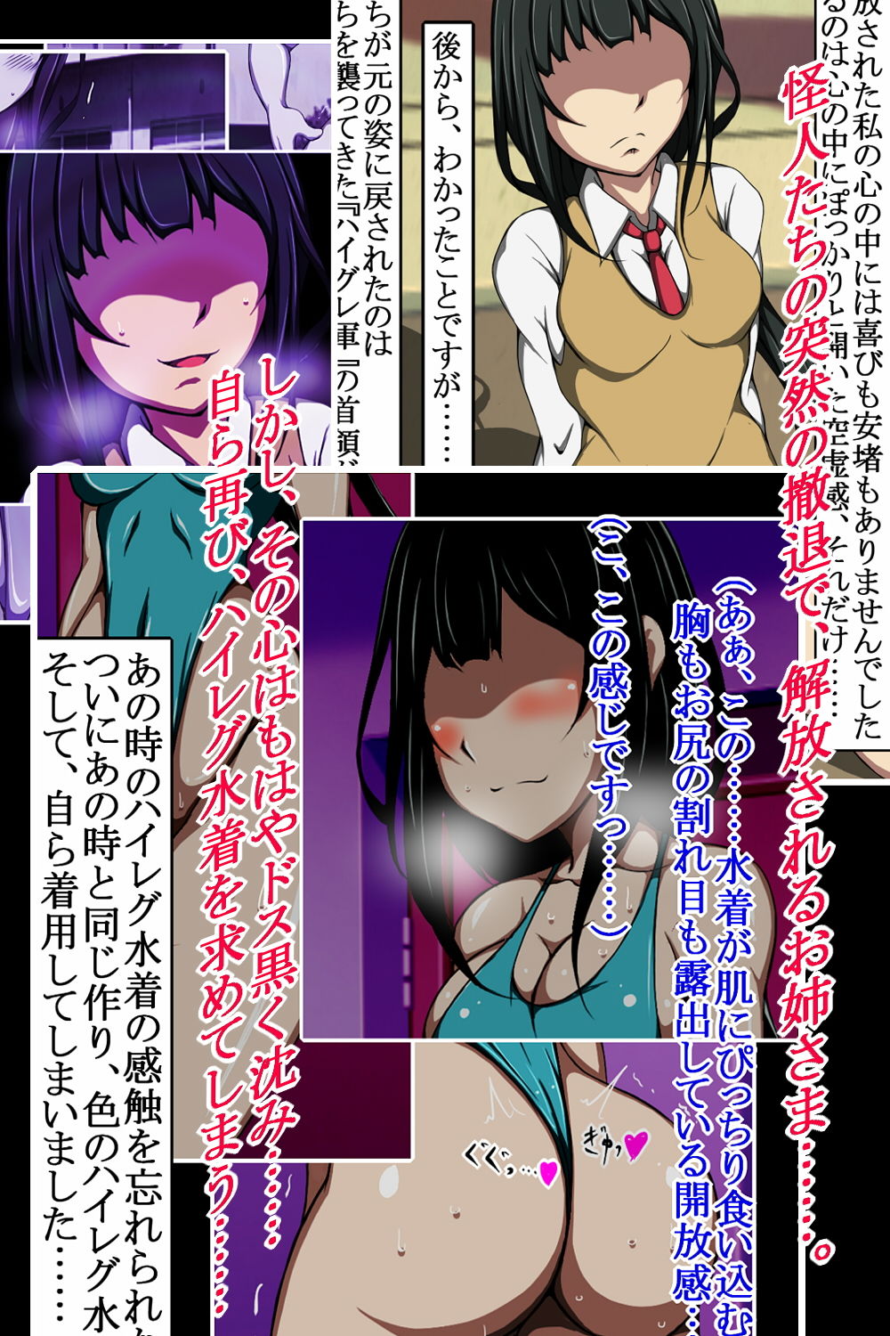 ハイグレ洗脳の記憶〜憧れの清楚系お姉さまの本性は変態ハイグレ人間〜 サンプル6ページ目
