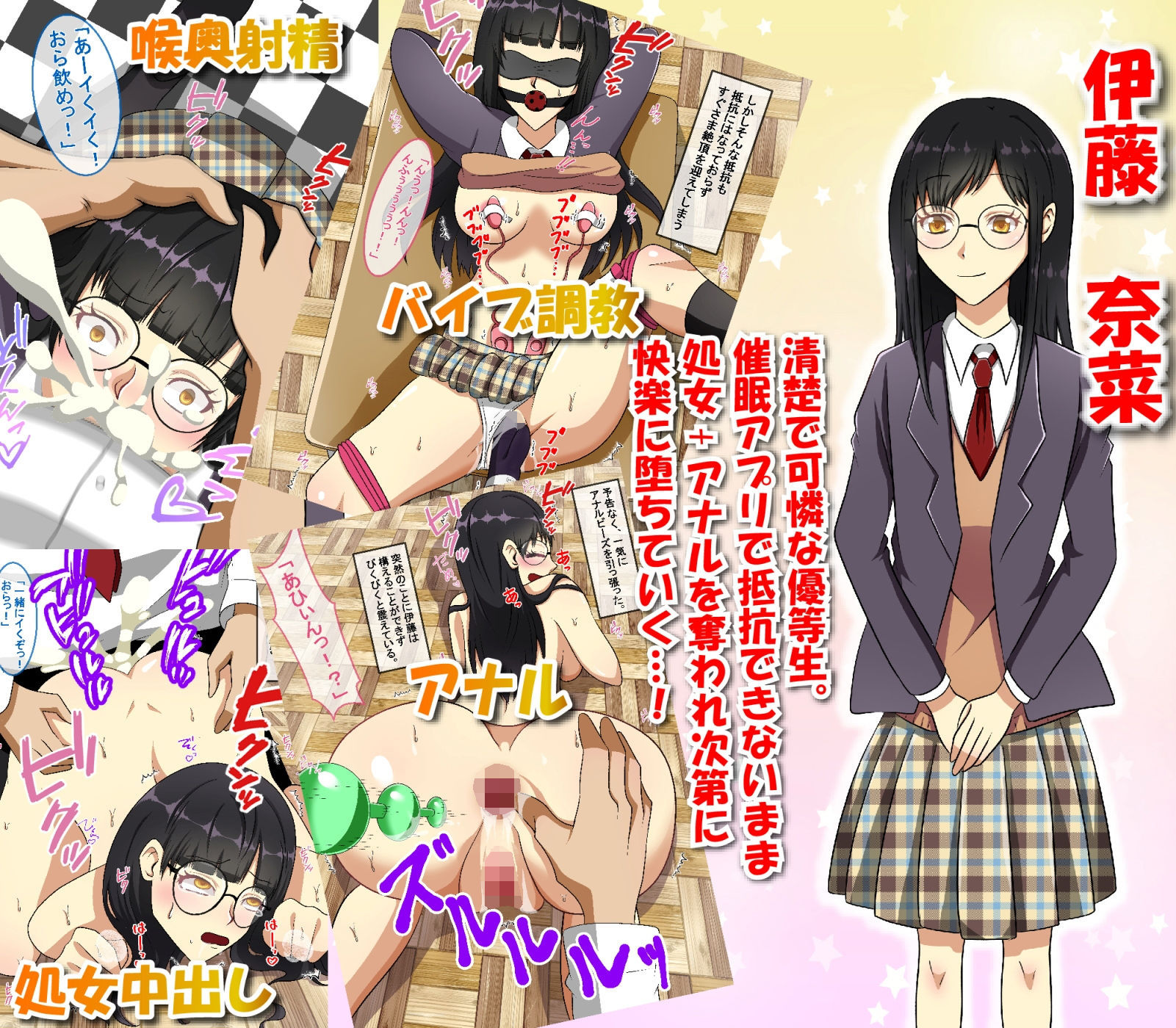 催●アプリで調教×性指導 〜俺のちんぽに夢中な雌豚たち〜 サンプル1ページ目