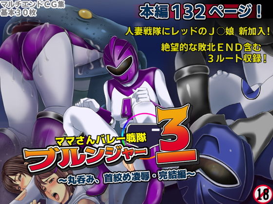 ママさんバレー戦隊ブルンジャー総集編◆描き下ろし付き◆ サンプル10ページ目