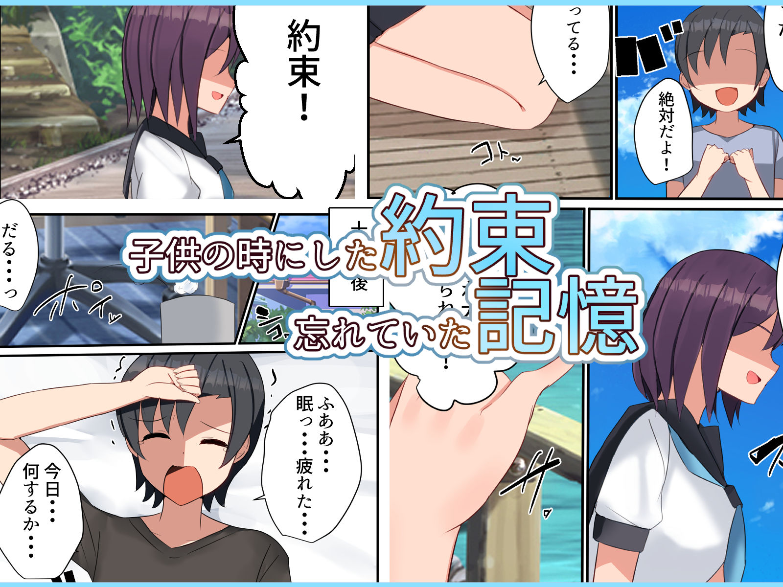 夏果の約束 地元に帰って来たお姉さんを寝取り犯しまくった話 サンプル1ページ目