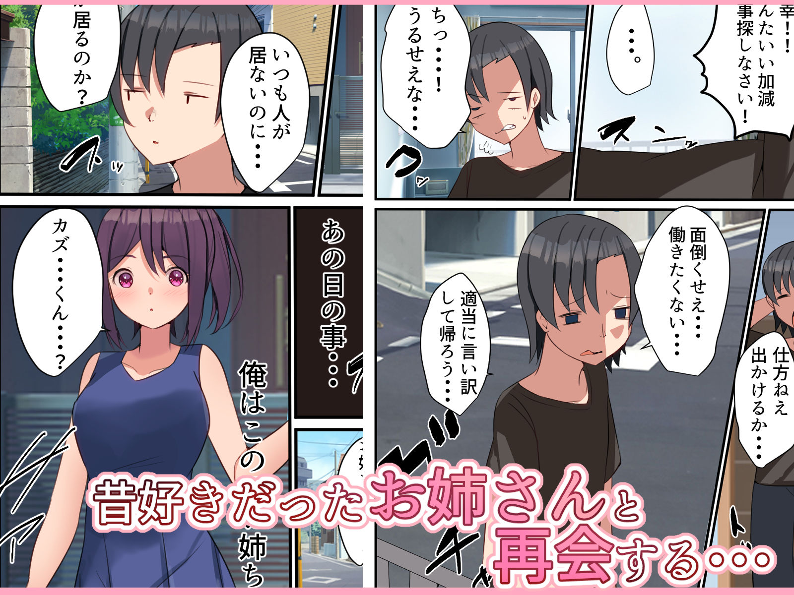 夏果の約束 地元に帰って来たお姉さんを寝取り犯しまくった話 サンプル2ページ目