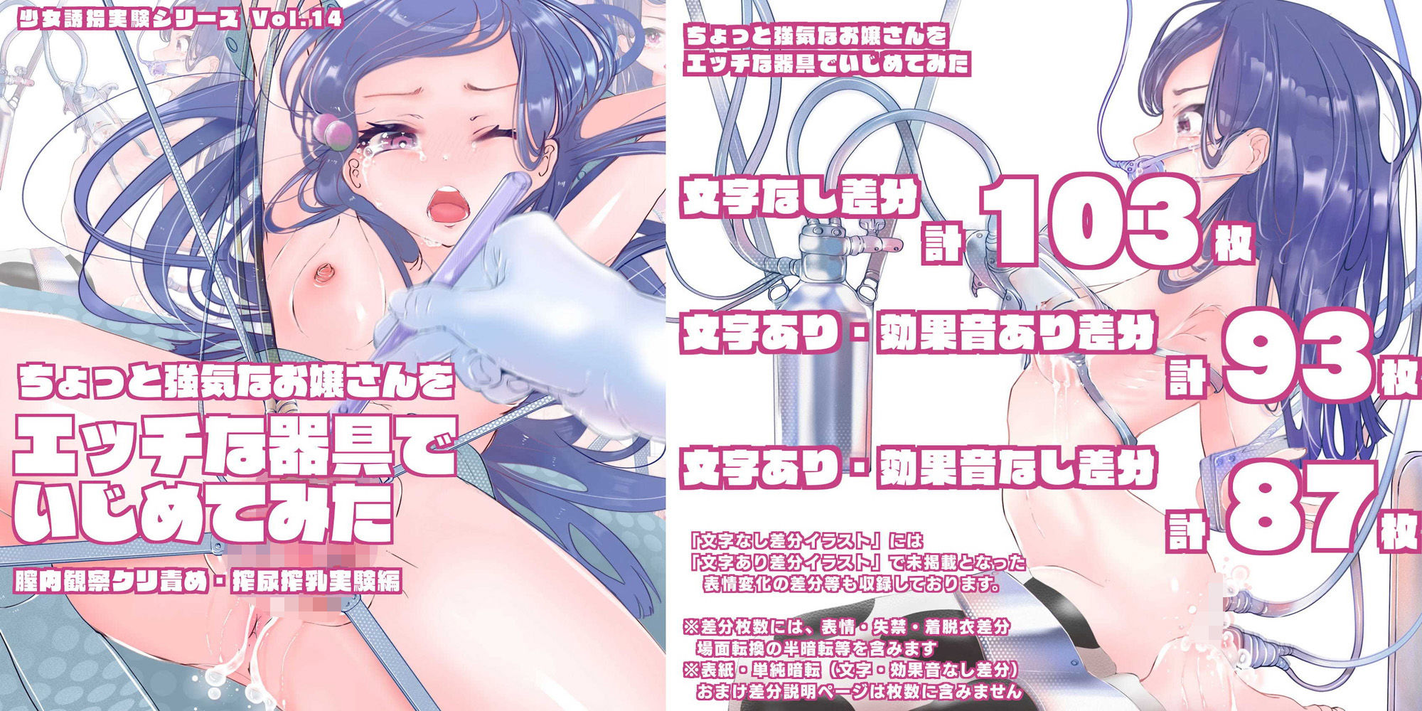 【セット販売】少女誘拐実験vol.14・15・16・17 お嬢様 開脚拘束羞恥責め・連続玩具責め絶頂実験・文学少女 搾尿調教・ケモ耳娘 性器徹底観察 サンプル3ページ目