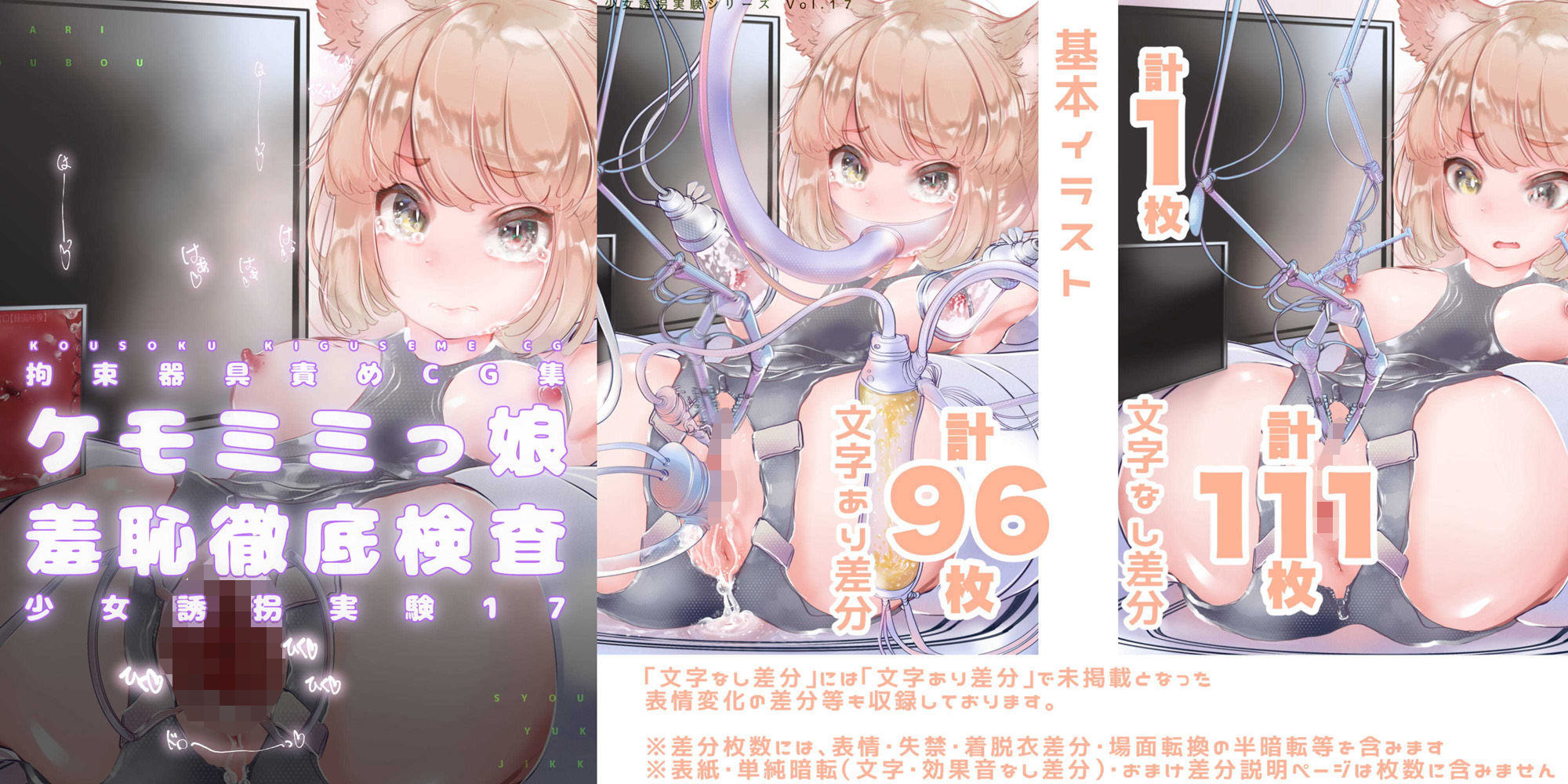 【セット販売】少女誘拐実験vol.14・15・16・17 お嬢様 開脚拘束羞恥責め・連続玩具責め絶頂実験・文学少女 搾尿調教・ケモ耳娘 性器徹底観察 サンプル6ページ目