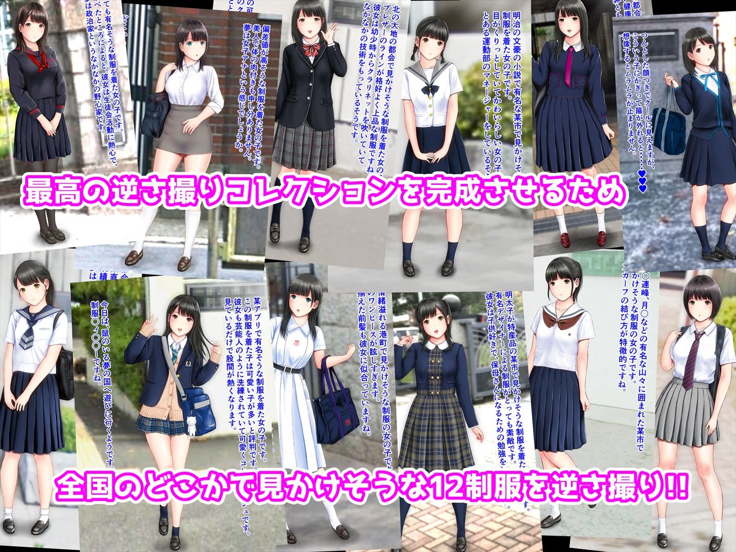 制服逆さ撮り サンプル1ページ目