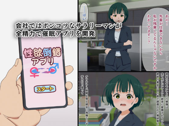 性欲倒錯アプリ -ポンコツ平社員がどうして有能ナマイキ後輩とラブラブエッチできたのか！？- サンプル1ページ目