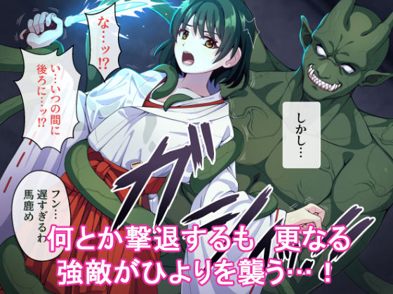 見習い退魔師は触手妖魔なんかに負けたりしない サンプル6ページ目