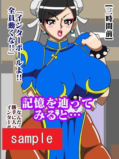 悪の秘密結社で働いてたら青い捜査官に捕まって色んな意味で絞られた サンプル3ページ目
