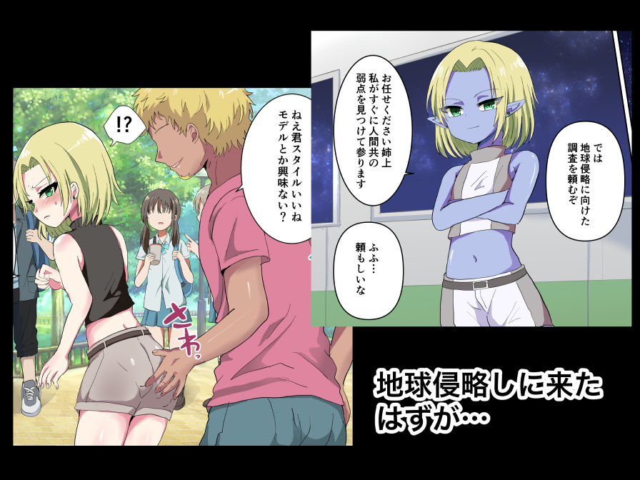 男の娘にされた宇宙人 サンプル1ページ目