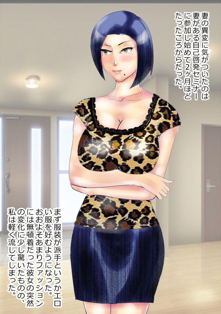 悲報 妻が洗脳されまして 2 サンプル1ページ目