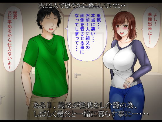 義父に完堕ちした巨乳妻 サンプル1ページ目