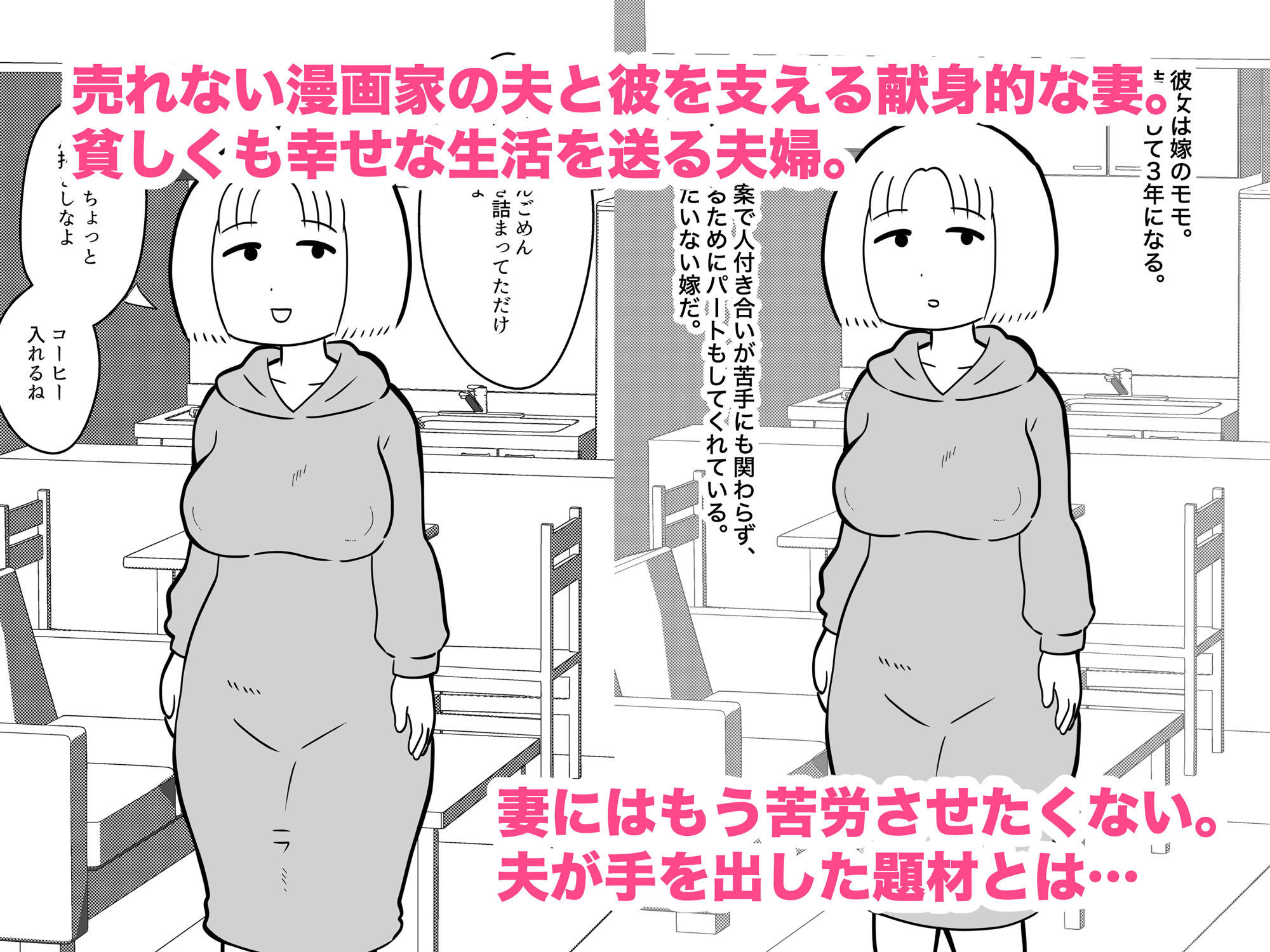 嫁のろけエッセイを描いたら、ファンに特定されて寝取られた件 サンプル1ページ目