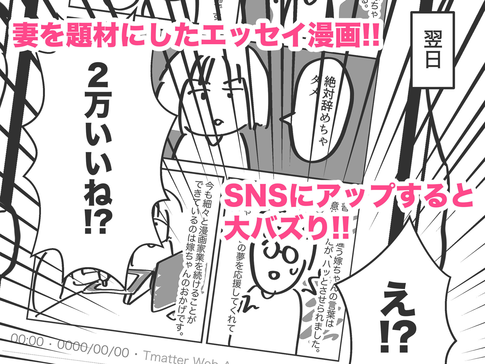 嫁のろけエッセイを描いたら、ファンに特定されて寝取られた件 サンプル2ページ目
