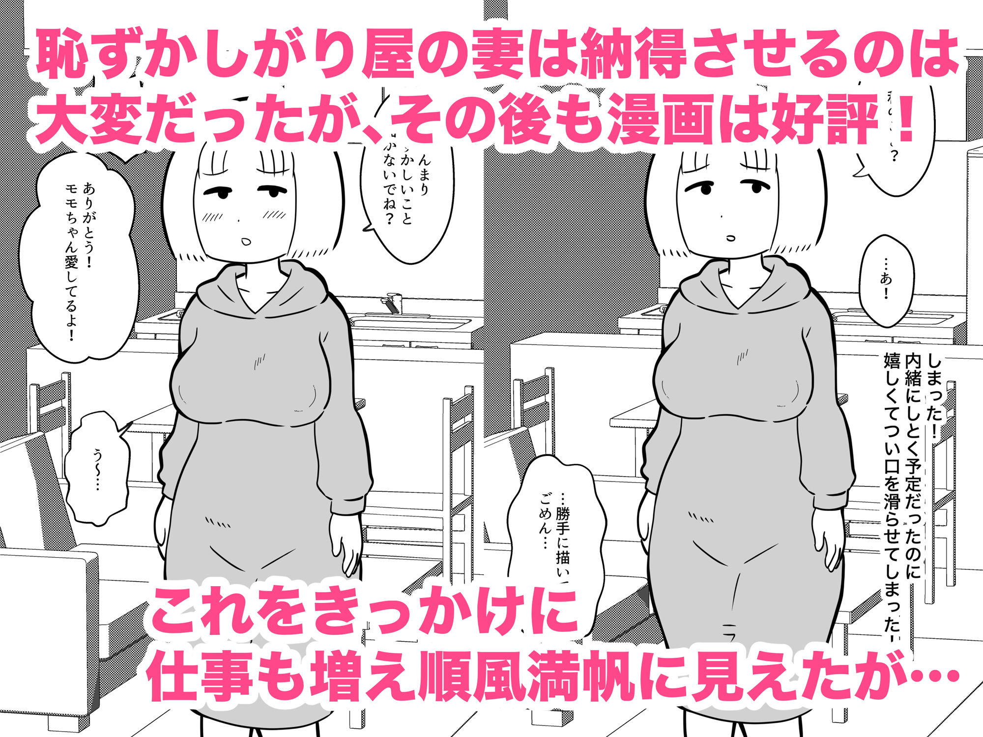 嫁のろけエッセイを描いたら、ファンに特定されて寝取られた件 サンプル3ページ目