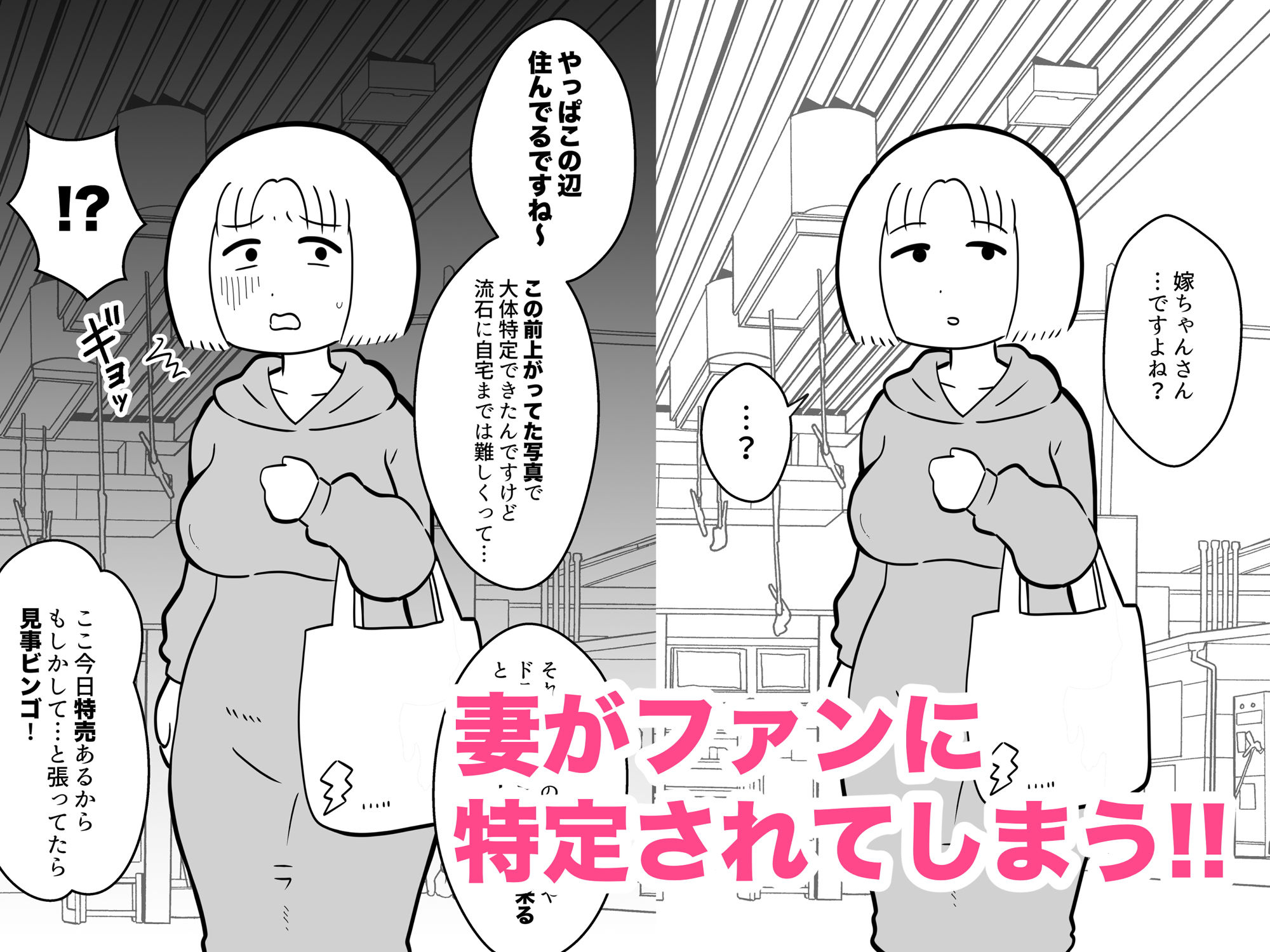 嫁のろけエッセイを描いたら、ファンに特定されて寝取られた件 サンプル4ページ目