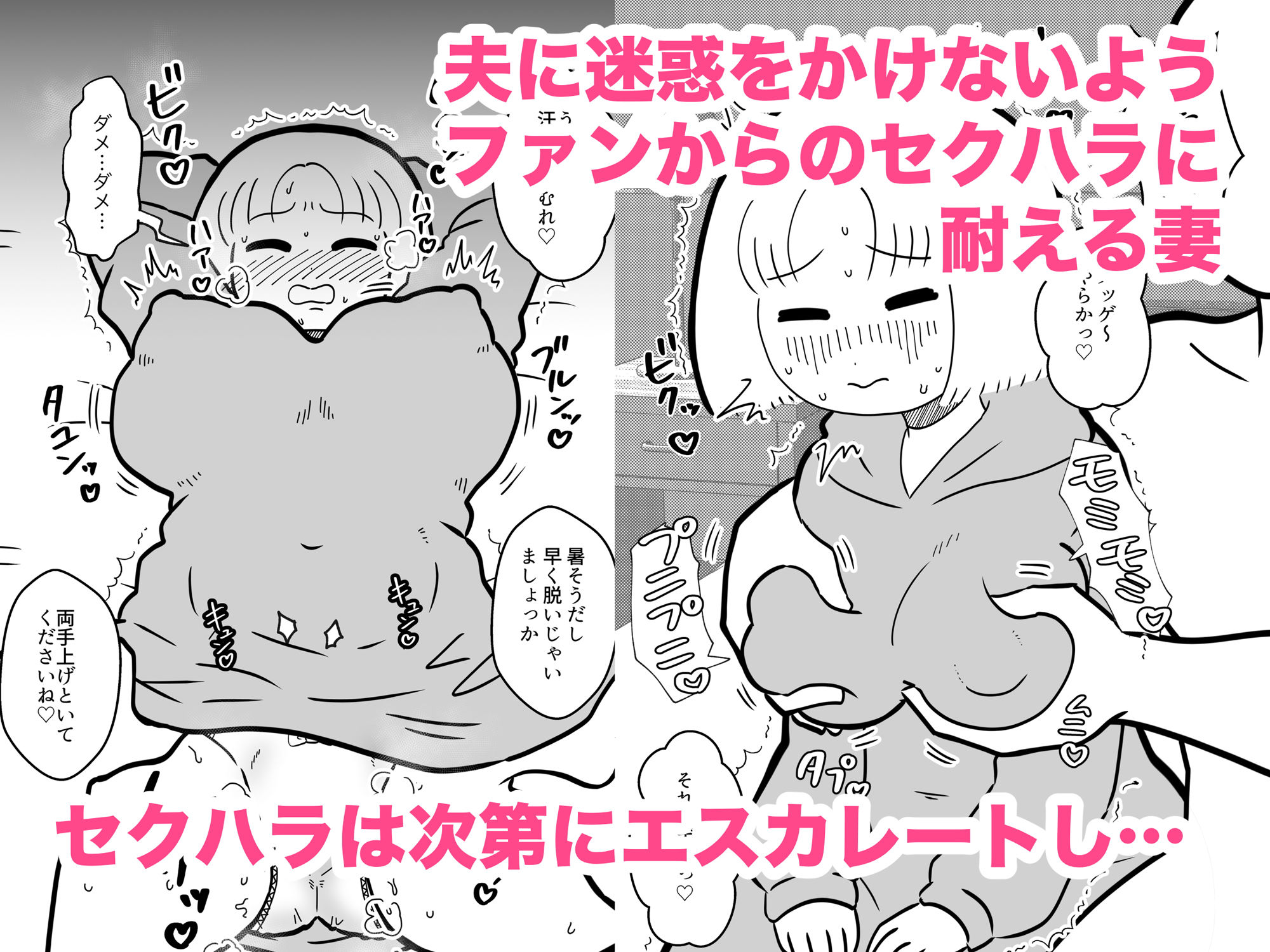 嫁のろけエッセイを描いたら、ファンに特定されて寝取られた件 サンプル5ページ目
