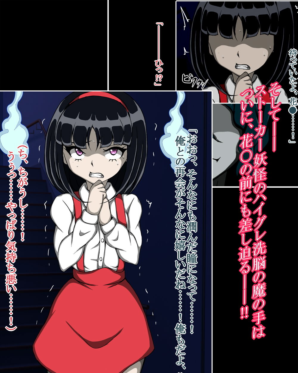 ハイグレ変態洗脳〜『ね○娘＆犬山○な＆花○』ストーカー妖怪の復讐編〜 サンプル5ページ目