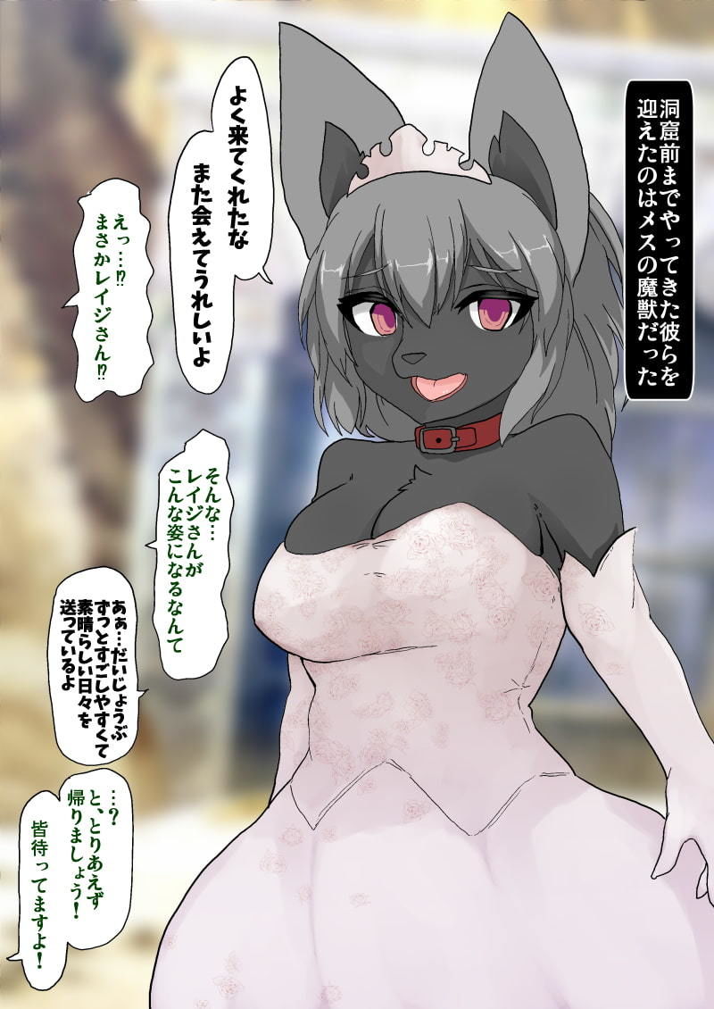 transfur 雌魔獣に変えられて サンプル6ページ目